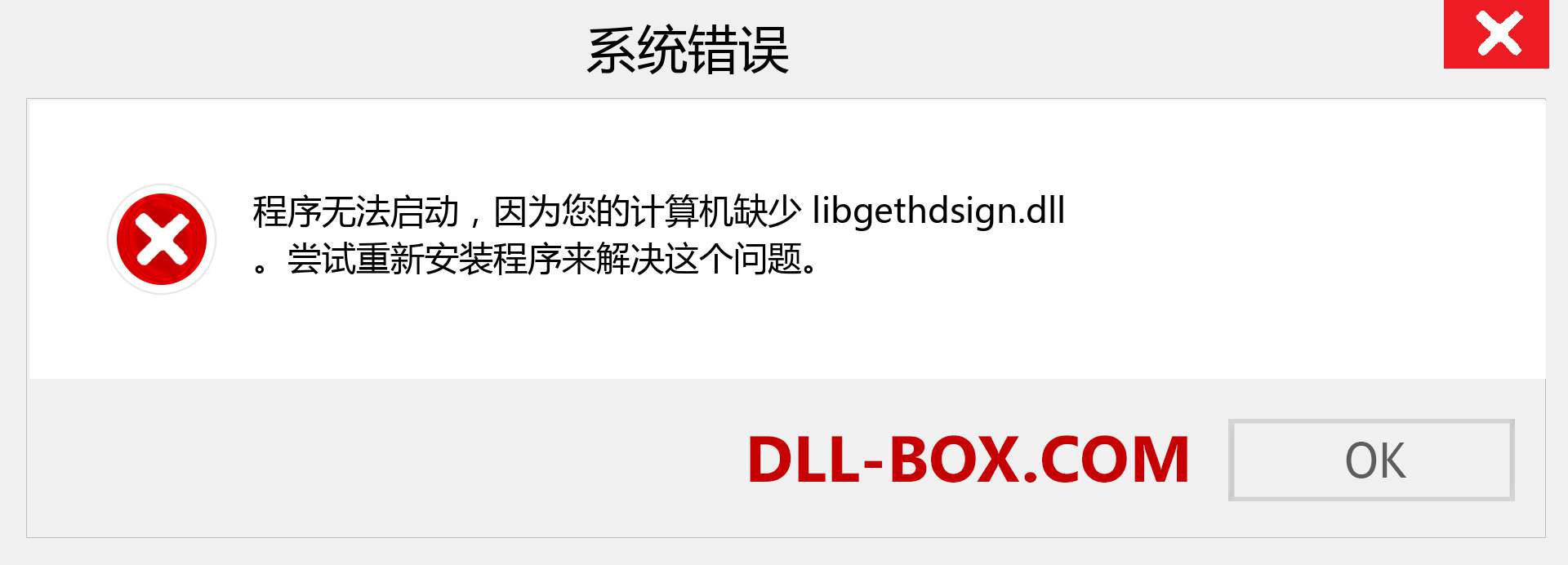 libgethdsign.dll 文件丢失？。 适用于 Windows 7、8、10 的下载 - 修复 Windows、照片、图像上的 libgethdsign dll 丢失错误